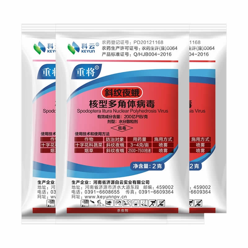 科云&reg; 重將&reg; 斜紋夜蛾核型多角體病毒制劑